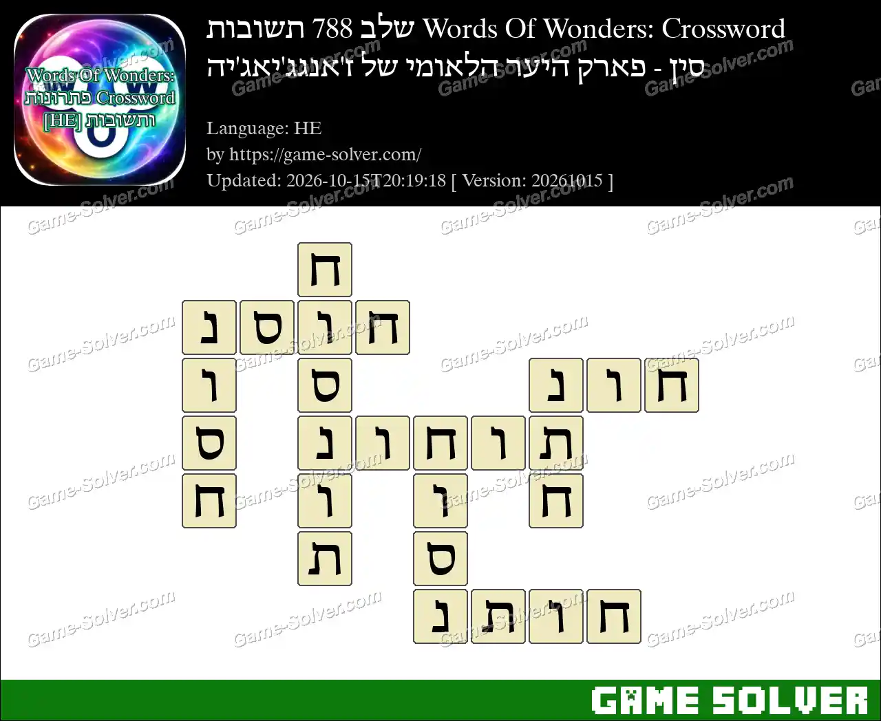 Words Of Wonders: Crossword שלב 788 תשובות – סין – פארק היער הלאומי של ז’אנגג’יאג’יה